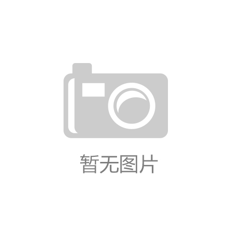 【云开体育app官网入口下载】
百图直击第25届中国美容展览